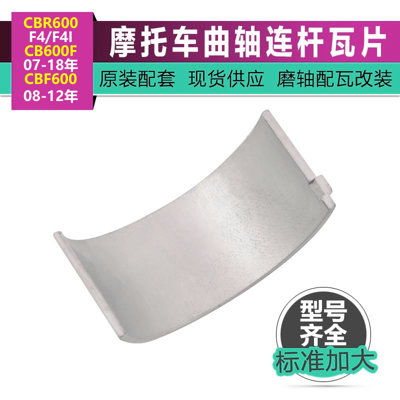 摩托车配件曲轴瓦连杆瓦