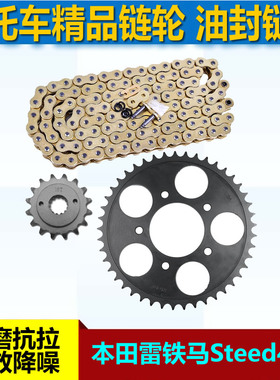 适用于摩托车本田雷铁马Steed400链盘大小链轮前后牙盘525套链条