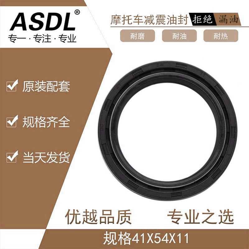 摩托车前减震油封41*54*11前叉油封41*54防尘盖TC骨架密封胶圈
