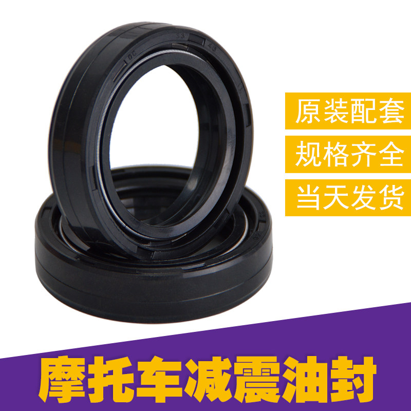 摩托车前减震油封33*46*11骨架油封丁腈橡胶耐磨损尘封盖前叉油封