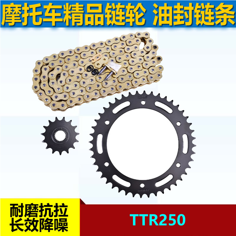 越野摩托车配件适用雅马哈TTR250链盘大小链轮前后牙盘520套链条