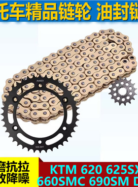 摩托车配件适用KTM 620 625SXC 660SMC 690SM Duke链盘大小齿链轮