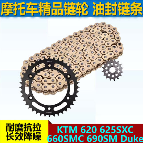 摩托车配件适用KTM 620 625SXC 660SMC 690SM Duke链盘大小齿链轮