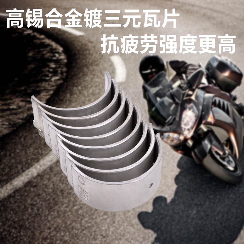 适用雅马哈XJR400改装配件摩托车连杆主轴瓦大小瓦片曲轴加工修复