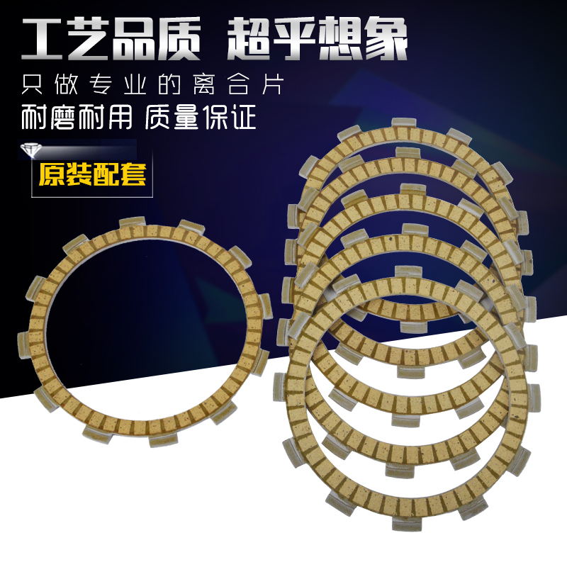 适用铃木GW250摩托车改装配件TU250X纸基离合片GN250离合器片木片