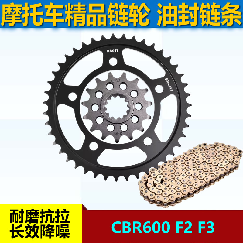 适用于本田CBR600 F2 F3 91-96年链盘大小牙盘齿轮530套链条链轮