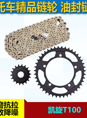 适用凯旋T100博纳维尔Bonneville800Thruxton865 525链轮盘大小齿
