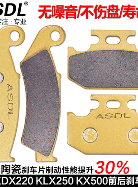 适用川崎KLX250 650越野摩托车配件KDX220碟刹片刹车片前后刹车皮