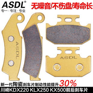 适用川崎KLX250 650越野摩托车配件KDX220碟刹片刹车片前后刹车皮