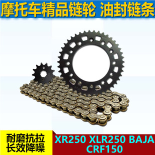 适用本田XR250 XLR250 BAJA CRF150链盘大小链轮520套链条牙盘