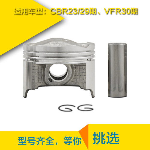 CB400改装配件CBR23/29摩托车活塞总成VFR30期镗缸加大活塞环全套