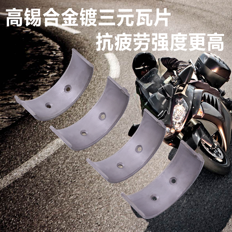 适用本田VTR250配件 VTZ龙犬马格纳VF250F连杆瓦大小瓦片曲轴加工