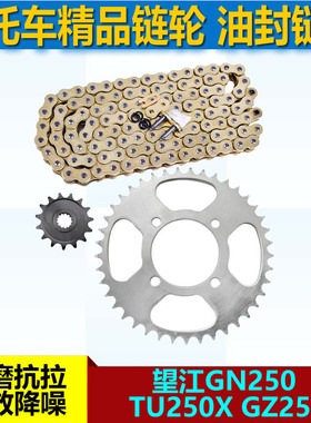 适用摩托车望江GN250 TU250X GZ250链盘大小链轮牙盘520套链条