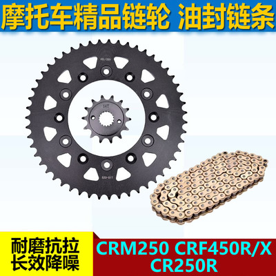 适用摩托车本田CRM250 CRF450R/X CR250R链盘大小链轮牙盘520套链