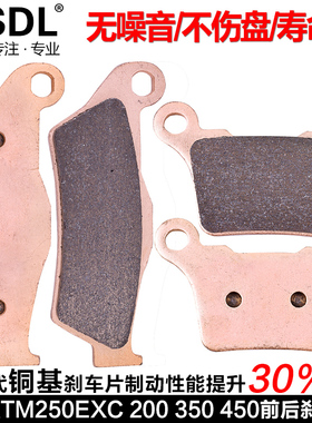 适配KTM250 EXC 200 350 450 SX125 150摩托车刹车片前后碟刹车皮