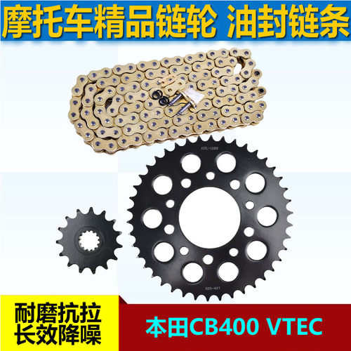 摩托车配件适用于本田CB400 VTEC链盘大小链轮前后牙盘525套链条