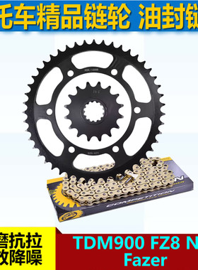 适用雅马哈TDM900 FZ8 N/S Fazer链盘大小链轮牙盘525链条套链