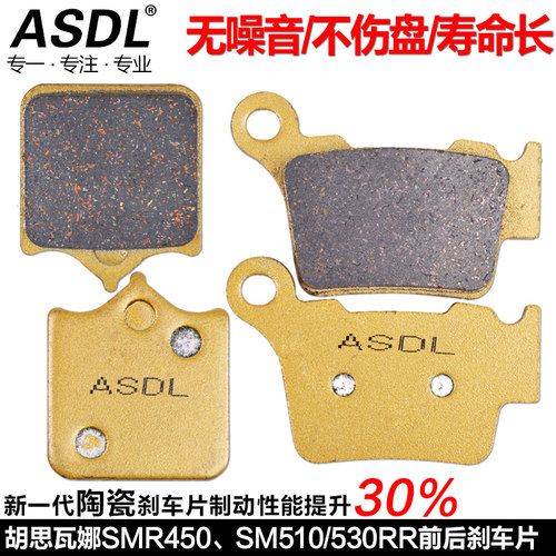 适配胡斯瓦纳SMR449 SM450 510 511摩托车刹车片碟刹片前后刹车皮