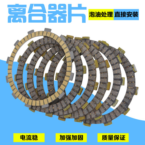 摩托车配件纸基离合器片