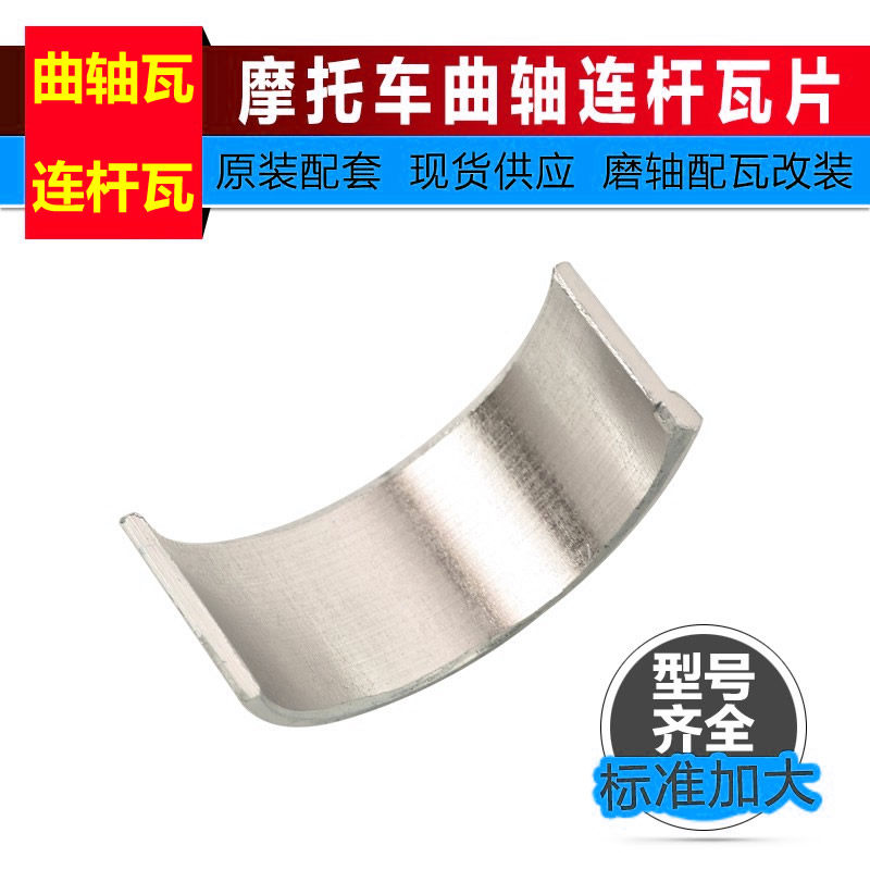 适用川崎小忍者Z250 300 NINJA250 300曲轴瓦连杆瓦主轴大小瓦片,摩托车/装备/配件,曲轴,淘宝优惠券,粉丝福利购,淘宝优惠卷