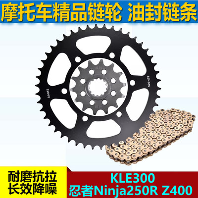适用川崎KLE300忍者Ninja250R Z400链盘大小链轮牙盘520套链条