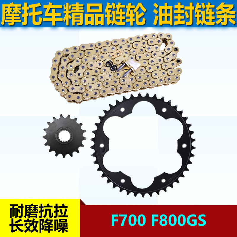 摩托车配件适用于宝马F700 F800GS链盘大小链轮前后牙盘525套链条