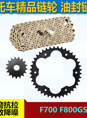 摩托车配件适用于宝马F700 F800GS链盘大小链轮前后牙盘525套链条
