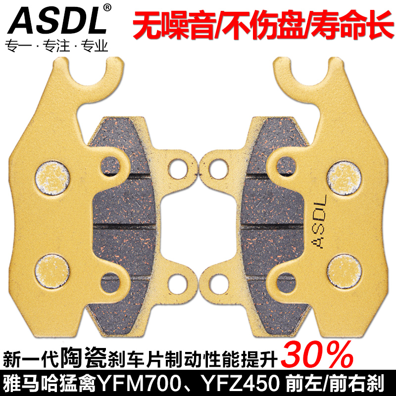 适配雅马哈YFZ450 YXR660猛禽YFM700刹车片碟刹片前后刹车皮配件