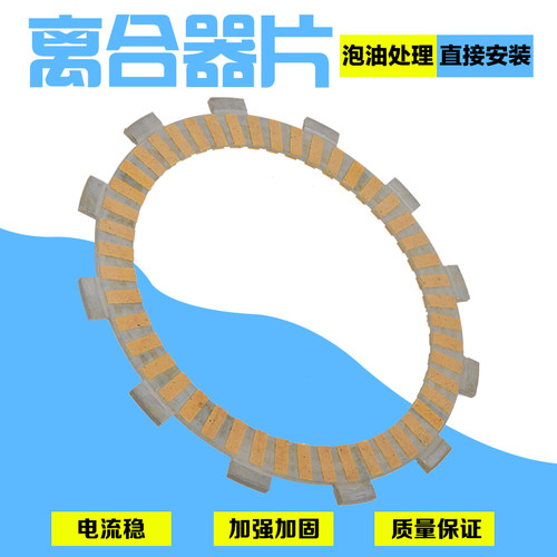 摩托车配件纸基离合器片