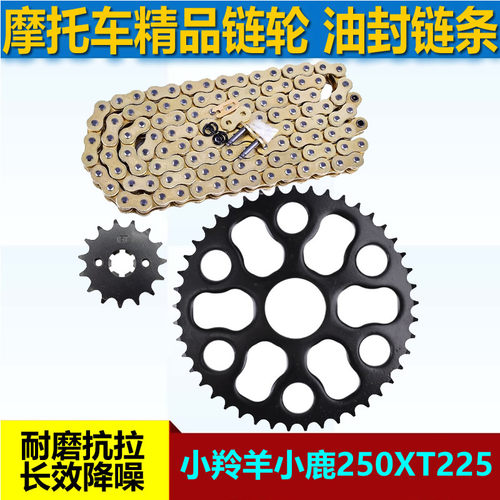 适用摩托车雅马哈小羚羊小鹿250XT225链盘大小链轮牙盘428套链条