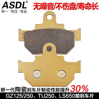 适用铃木GZ125 GZ250摩托车刹车片 VL125 TU250 LS650 前碟刹配件