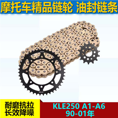 适用于川崎KLE250 A1-A6 90-01年链盘大小链轮前后牙盘520套链条