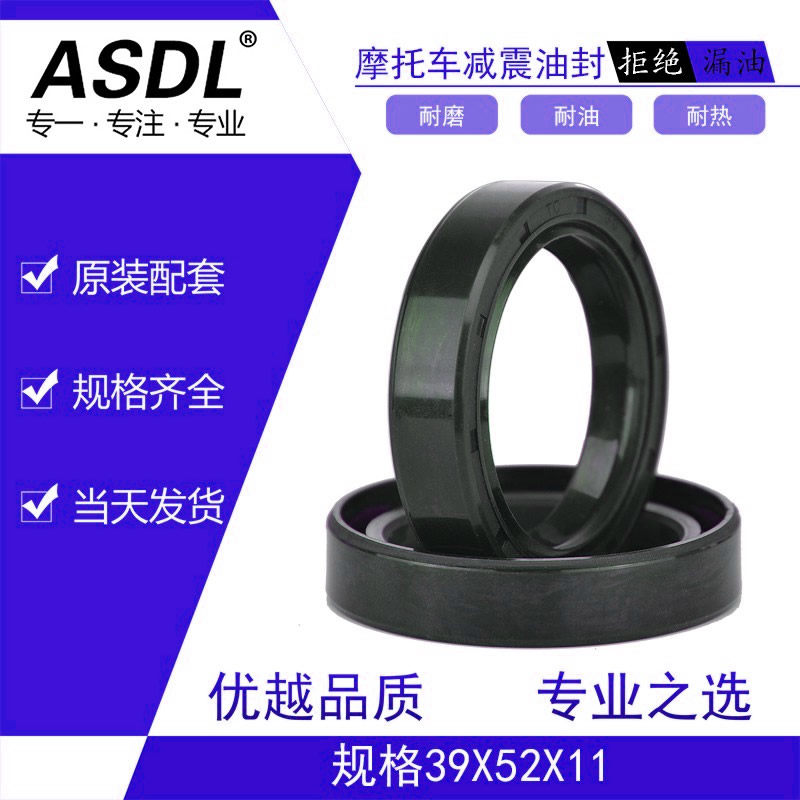 摩托车前减震器油封39 52 11前叉避震油封密封胶圈防尘封盖减震油