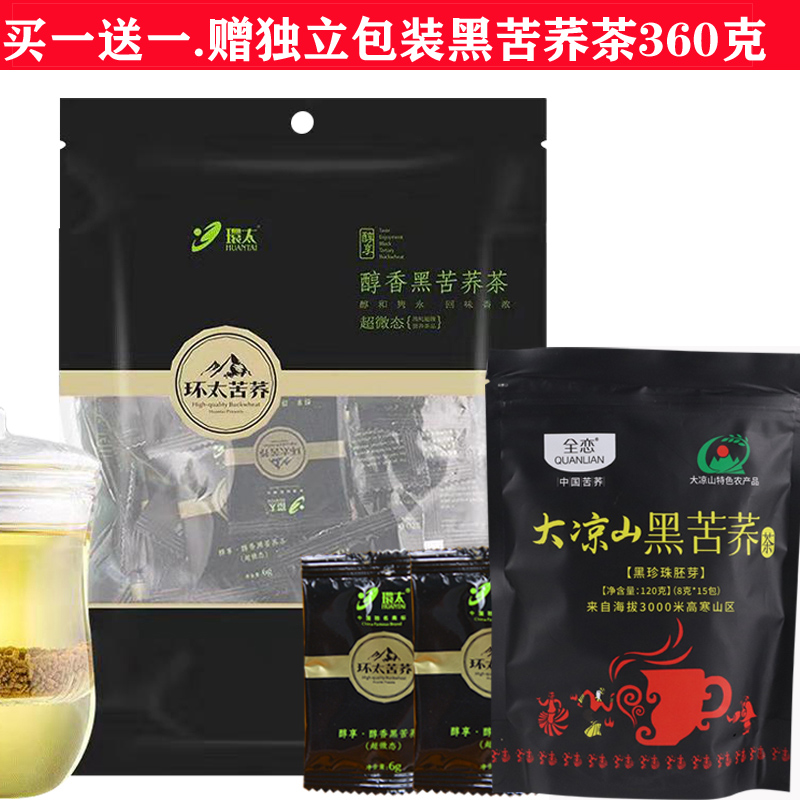 【买一赠一】 环太黑苦荞茶 大凉山醇香黑苦荞茶 荞麦茶 袋装516g