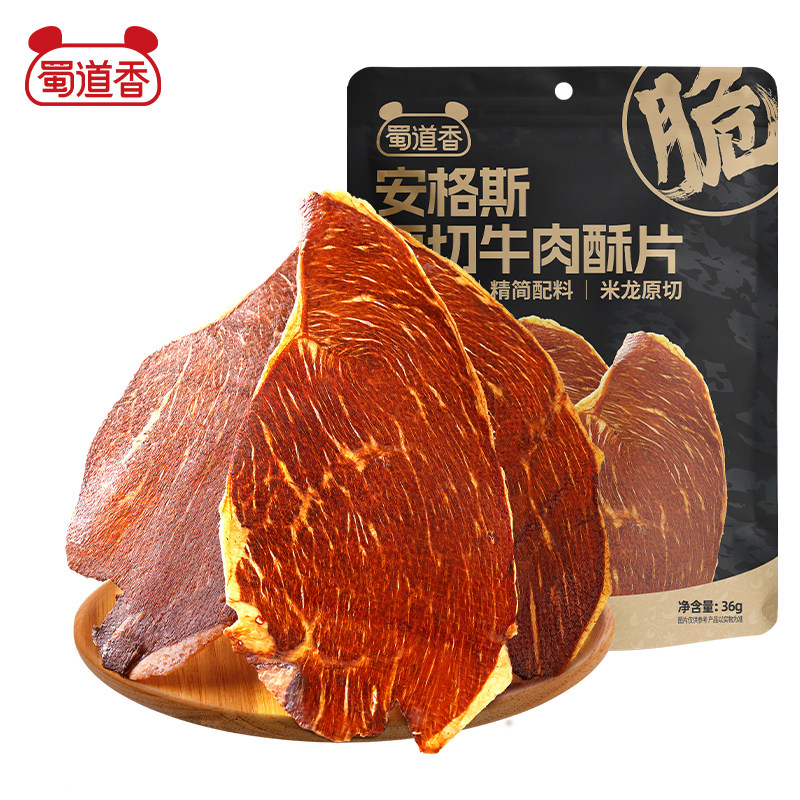 蜀道香安格斯原切牛肉酥片宅家解馋追剧出行即食风干牛肉零食
