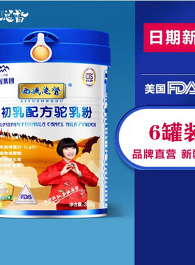 西域总督初乳配方高钙驼奶粉