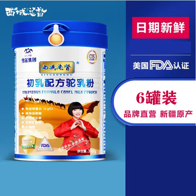 西域总督初乳配方高钙驼奶粉