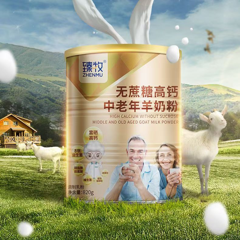臻牧羊奶粉成人中老年无蔗糖奶粉高钙小分子富硒羊奶粉820g*4罐图片
