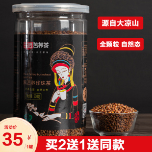 三匠黑珍珠苦荞茶500g罐装 西昌大凉山荞麦茶 黑苦荞茶 拍2发3