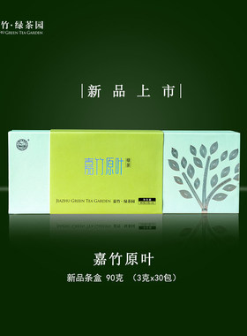 嘉竹原叶90礼盒装明前春茶