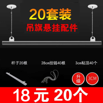 PVC海报杆60cm吊旗悬挂杆POP广告夹子80厘米边卡条挂链粘勾配件