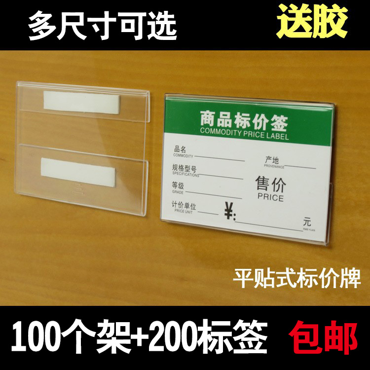 超市货架透明卡架价格贴牌商品展示牌粘贴式物价牌平贴价签卡套