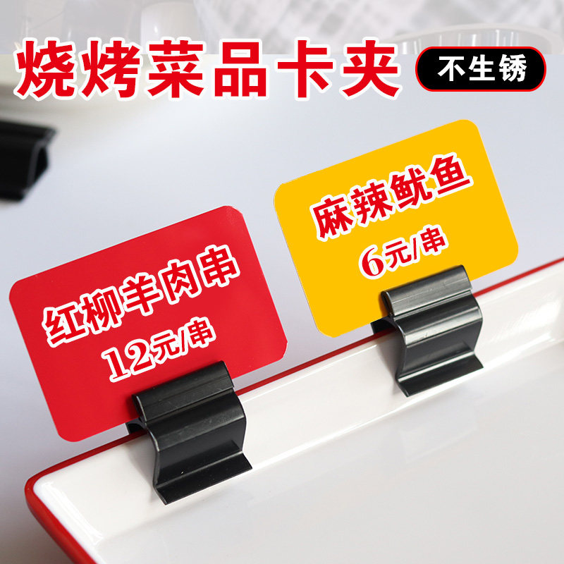 烧烤菜品标签卡夹支架