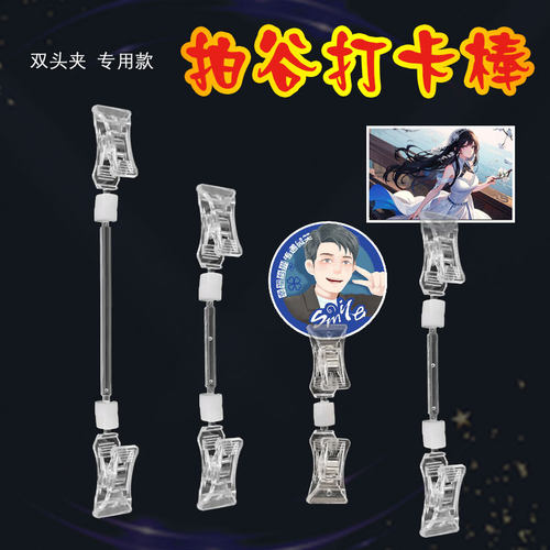 吧唧牌打卡棒拍谷神器