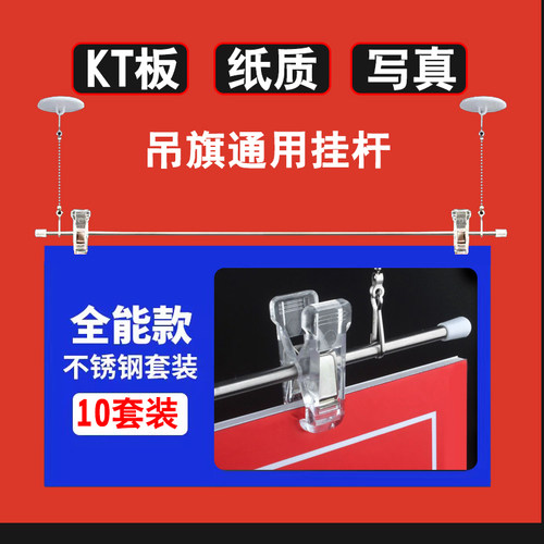 KT板不锈钢吊旗悬挂杆便捷款