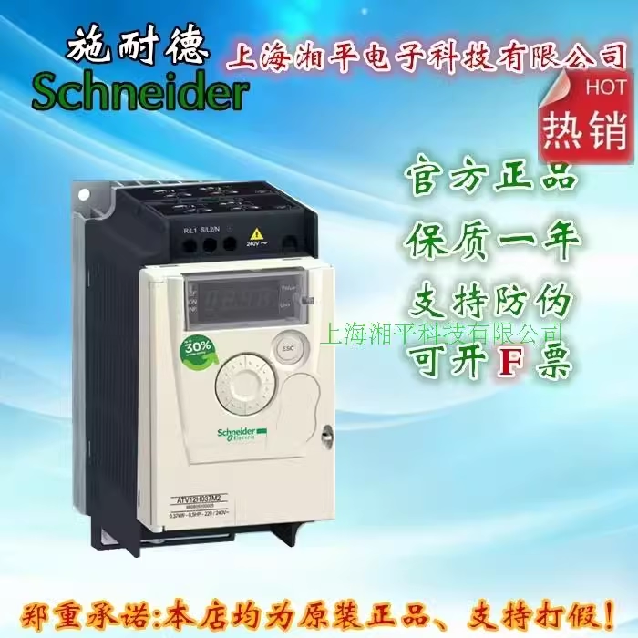 施耐德变频器ATV12H037M2单相220V功率0.37KW现货变频器施耐德