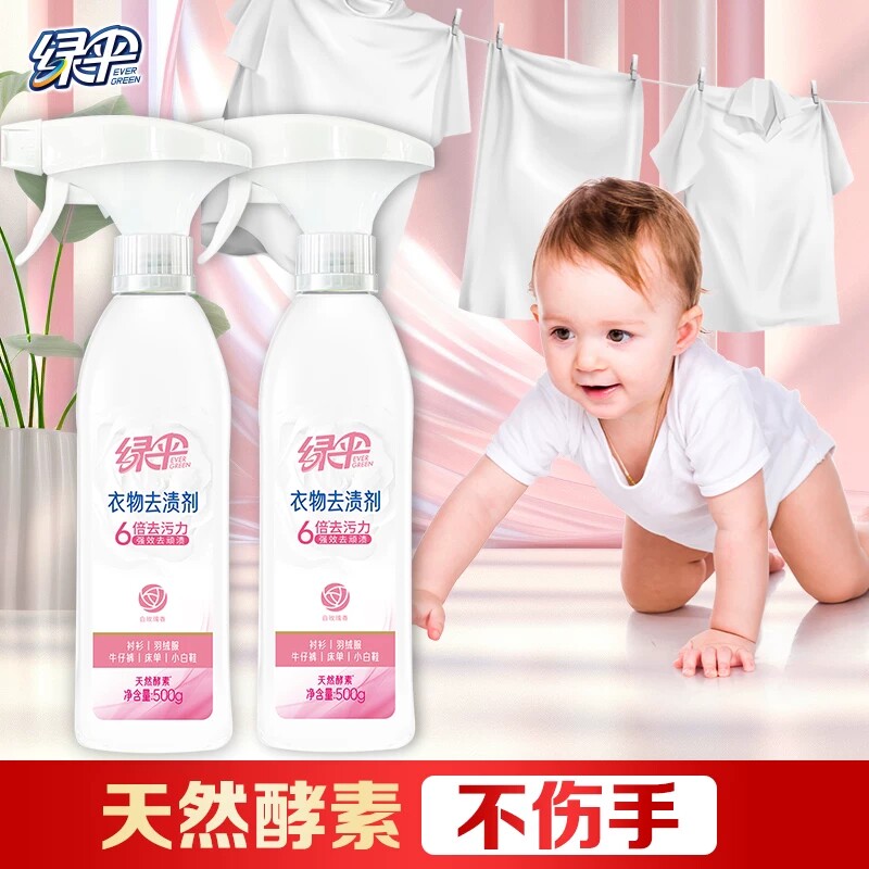 绿伞衣物去渍剂500g大瓶渗透剂衬衫小白鞋羽绒服清洗剂去渍去黄