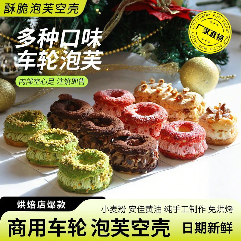 酥皮泡芙半成品商用摆摊批发烘焙