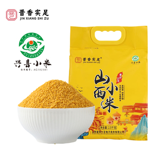 晋谷21号山西吕梁兴县小米2024新米黄小米5斤小米小米粥杂粮