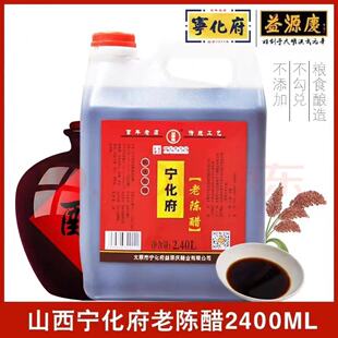 山西特产宁化府老陈醋散打醋凉拌饺子蟹醋 桶装家用粮食酿造醋